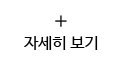 자세히보기 아이콘