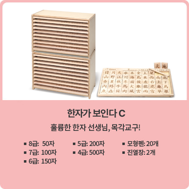 한자가 보인다 C 바로가기