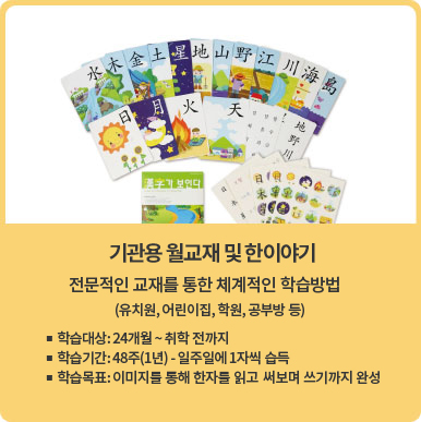 기관용 월교재 바로가기